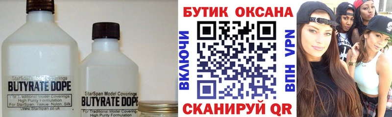 Купить  Алупка  БУТИРАТ BDO 