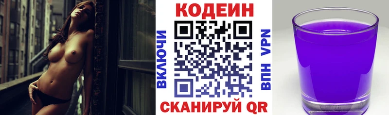 Кодеиновый сироп Lean Purple Drank  Купить закладки  Алупка 